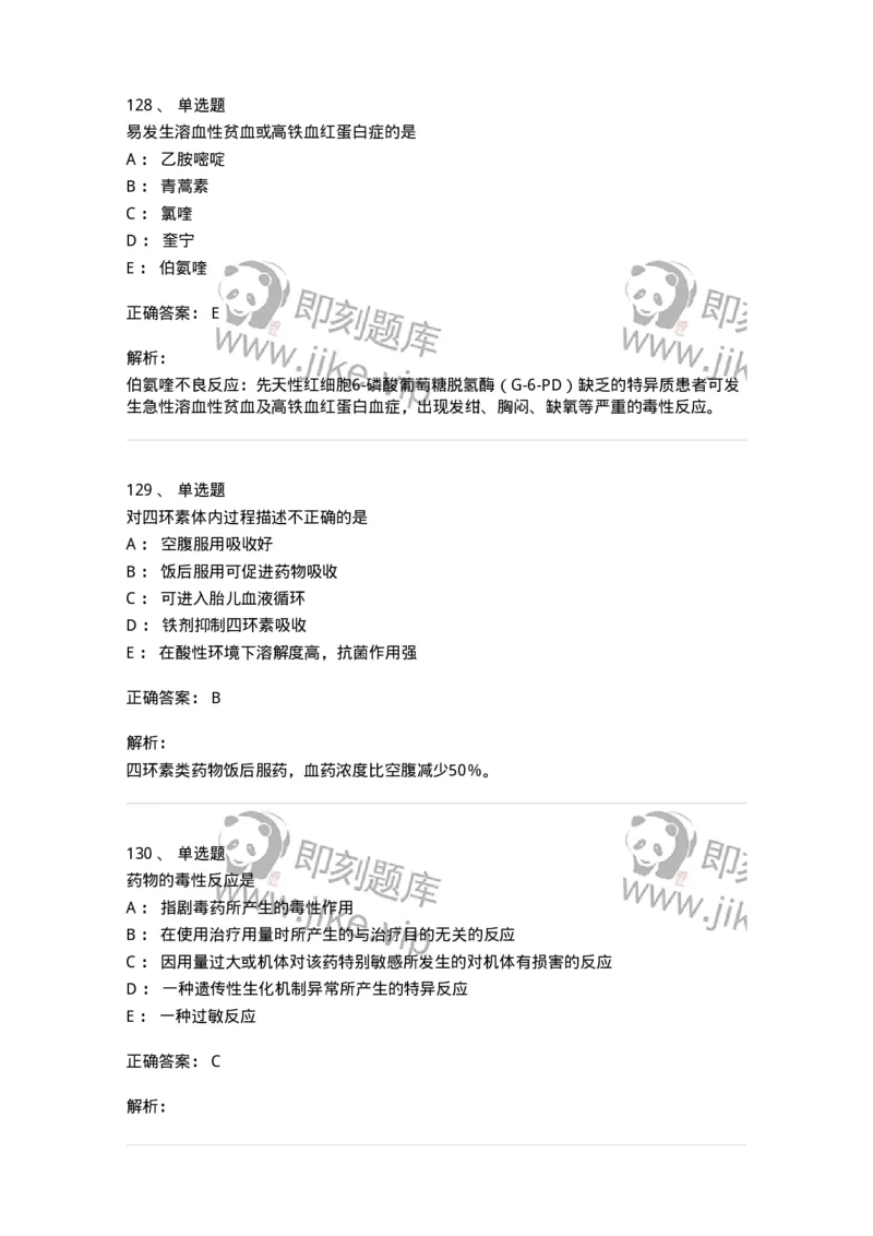 2811-药理学-137794_军队文职(1)_01.军队文职真题-专业课_（全）版本一（历年真题+章节练习+模拟题）_药学(军队文职)_章节练习_题目+解析