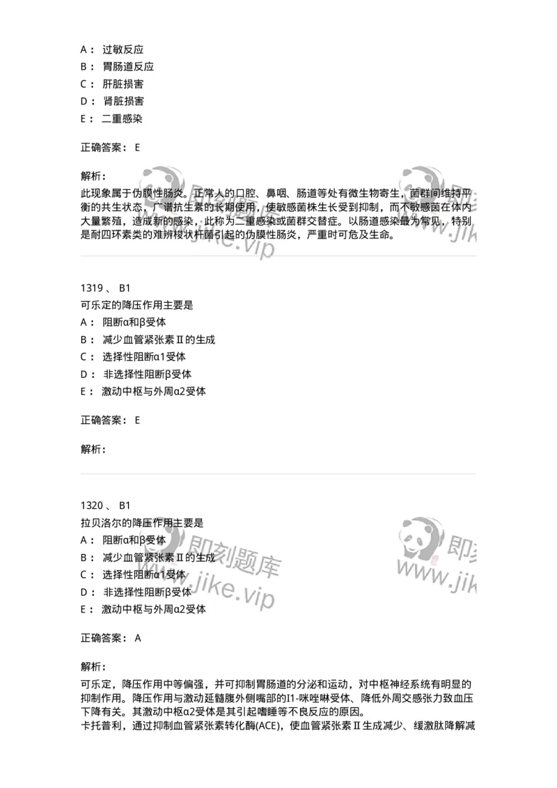 2811-药理学-137794_军队文职(1)_01.军队文职真题-专业课_（全）版本一（历年真题+章节练习+模拟题）_药学(军队文职)_章节练习_题目+解析