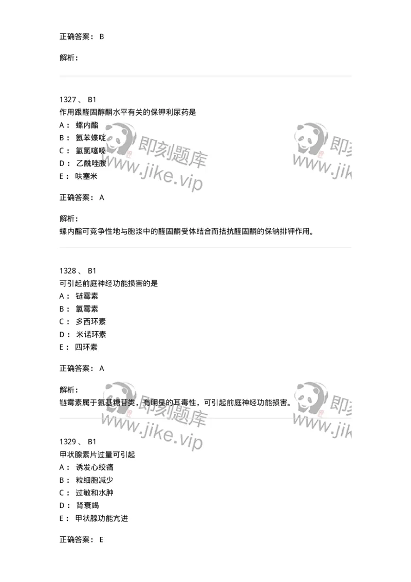 2811-药理学-137794_军队文职(1)_01.军队文职真题-专业课_（全）版本一（历年真题+章节练习+模拟题）_药学(军队文职)_章节练习_题目+解析