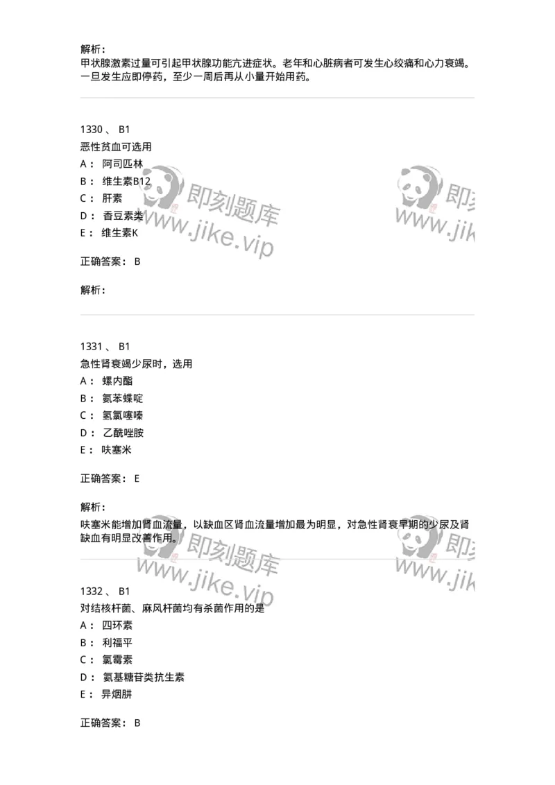 2811-药理学-137794_军队文职(1)_01.军队文职真题-专业课_（全）版本一（历年真题+章节练习+模拟题）_药学(军队文职)_章节练习_题目+解析