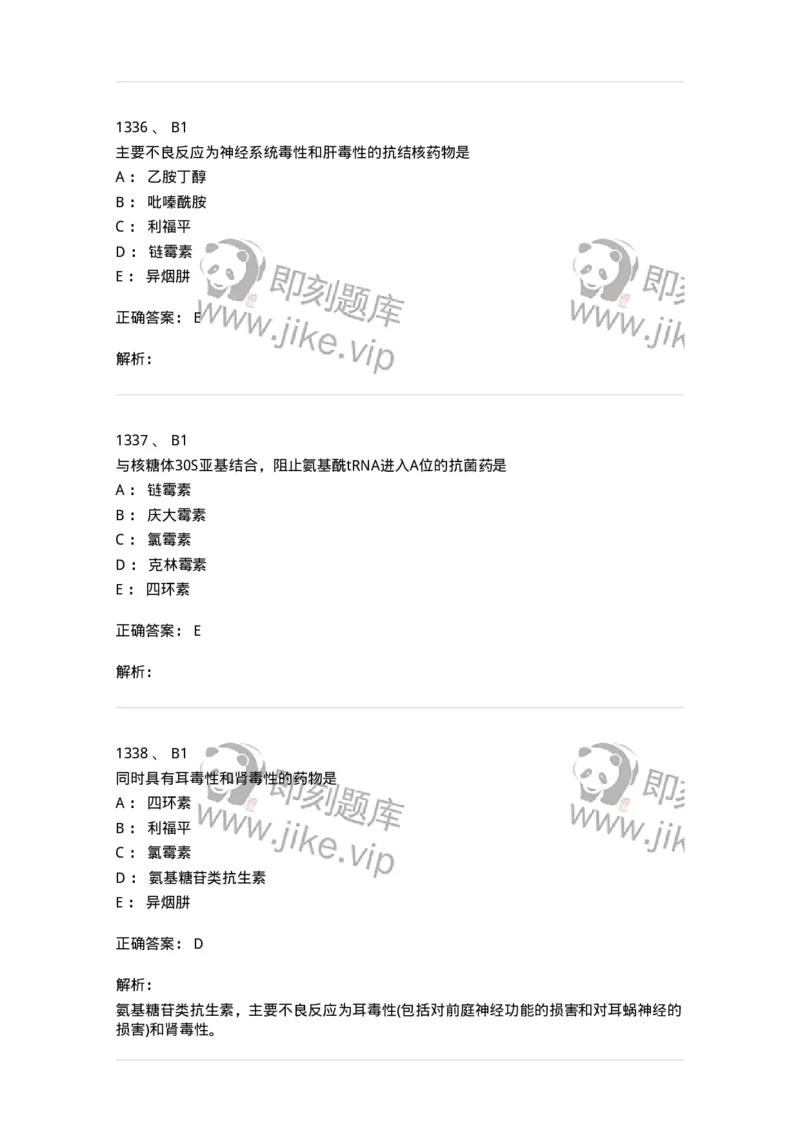 2811-药理学-137794_军队文职(1)_01.军队文职真题-专业课_（全）版本一（历年真题+章节练习+模拟题）_药学(军队文职)_章节练习_题目+解析