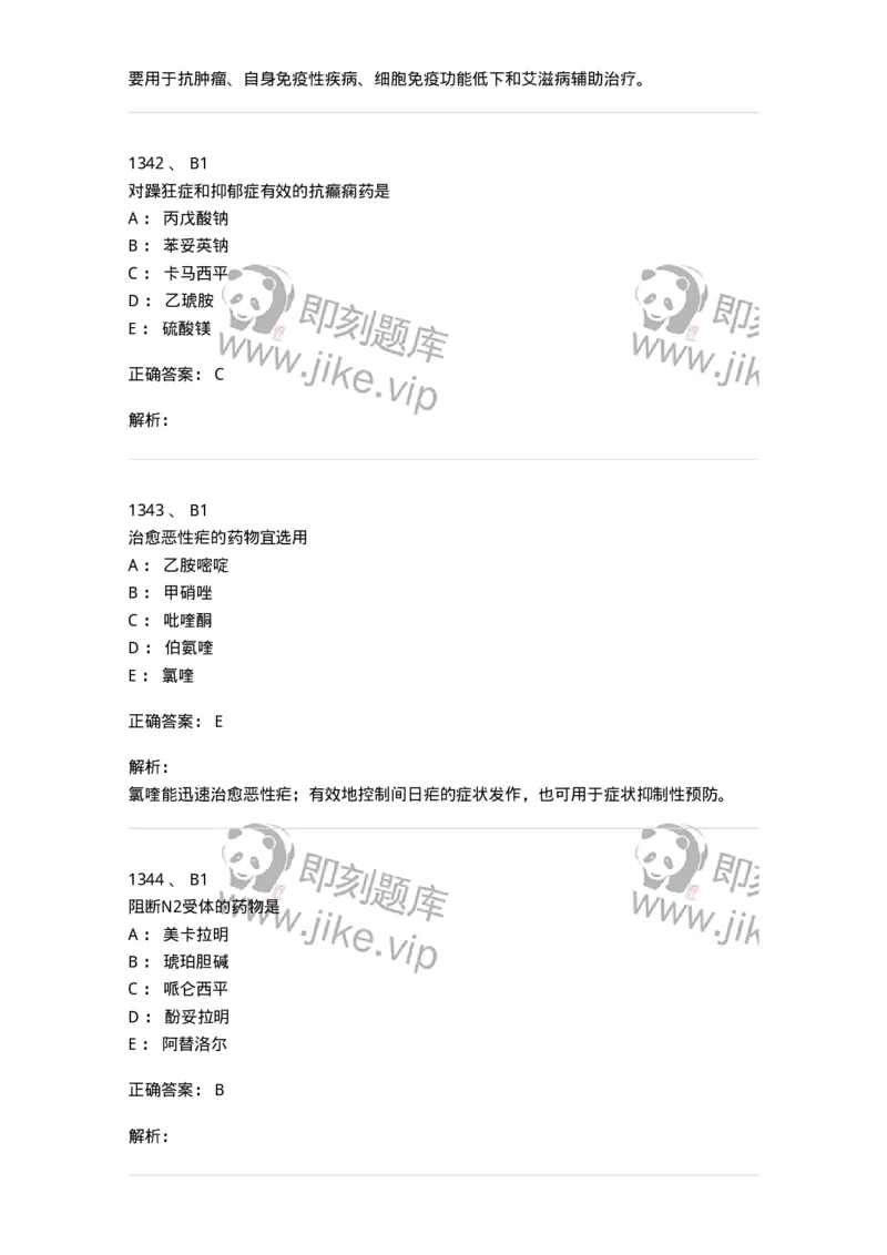 2811-药理学-137794_军队文职(1)_01.军队文职真题-专业课_（全）版本一（历年真题+章节练习+模拟题）_药学(军队文职)_章节练习_题目+解析