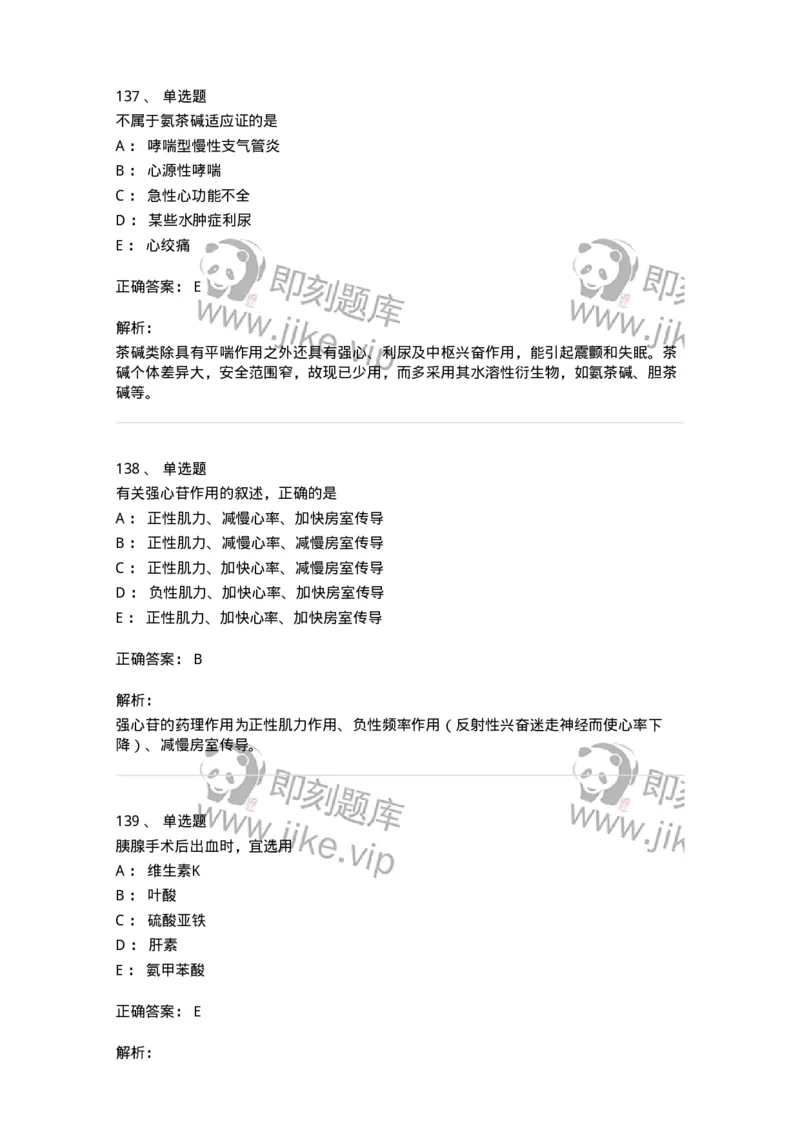2811-药理学-137794_军队文职(1)_01.军队文职真题-专业课_（全）版本一（历年真题+章节练习+模拟题）_药学(军队文职)_章节练习_题目+解析