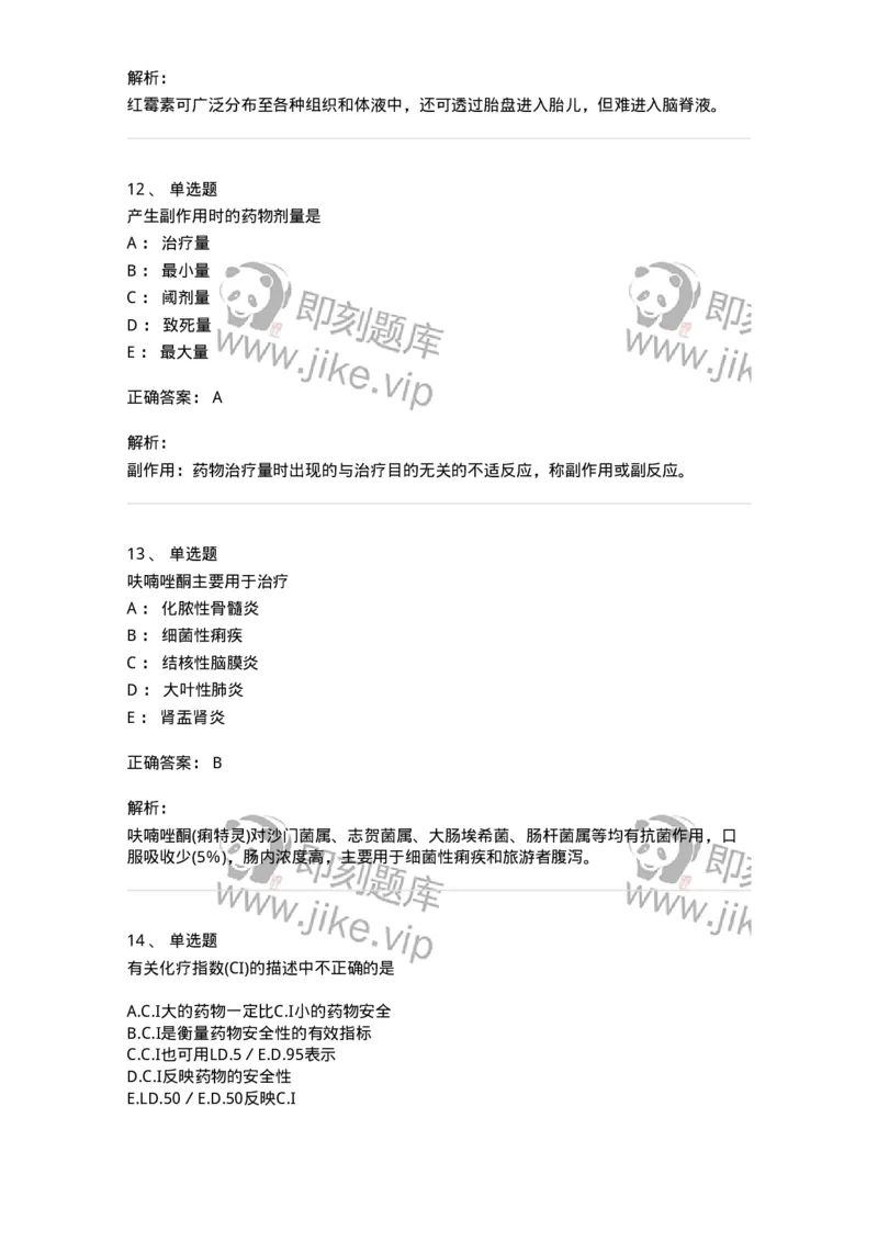 2811-药理学-137794_军队文职(1)_01.军队文职真题-专业课_（全）版本一（历年真题+章节练习+模拟题）_药学(军队文职)_章节练习_题目+解析