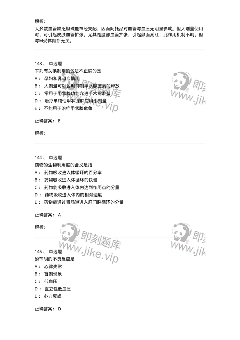 2811-药理学-137794_军队文职(1)_01.军队文职真题-专业课_（全）版本一（历年真题+章节练习+模拟题）_药学(军队文职)_章节练习_题目+解析