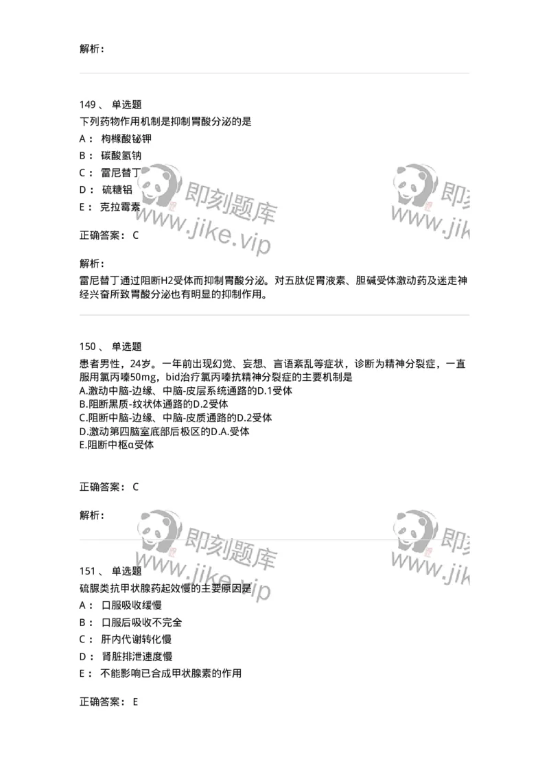 2811-药理学-137794_军队文职(1)_01.军队文职真题-专业课_（全）版本一（历年真题+章节练习+模拟题）_药学(军队文职)_章节练习_题目+解析