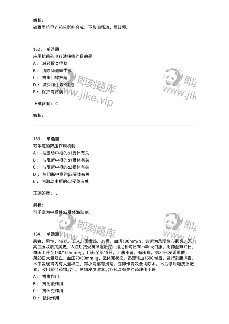 2811-药理学-137794_军队文职(1)_01.军队文职真题-专业课_（全）版本一（历年真题+章节练习+模拟题）_药学(军队文职)_章节练习_题目+解析