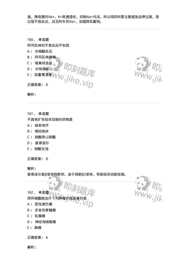 2811-药理学-137794_军队文职(1)_01.军队文职真题-专业课_（全）版本一（历年真题+章节练习+模拟题）_药学(军队文职)_章节练习_题目+解析