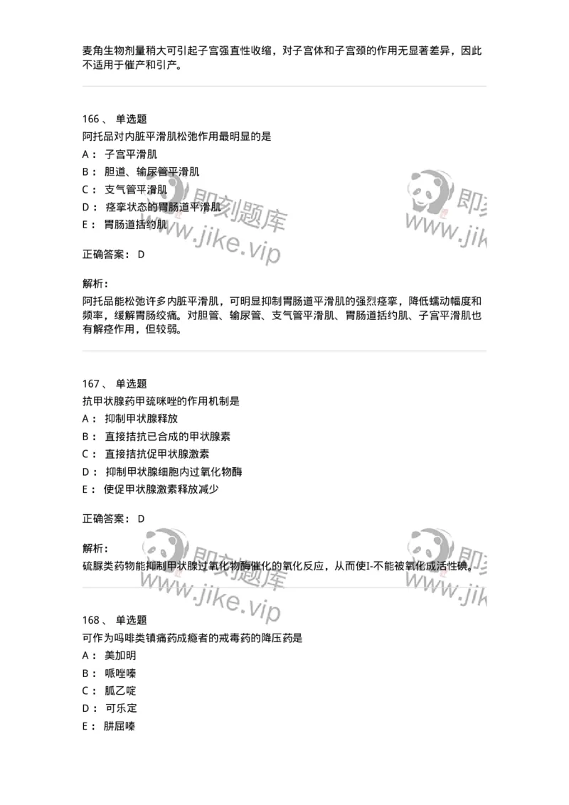 2811-药理学-137794_军队文职(1)_01.军队文职真题-专业课_（全）版本一（历年真题+章节练习+模拟题）_药学(军队文职)_章节练习_题目+解析