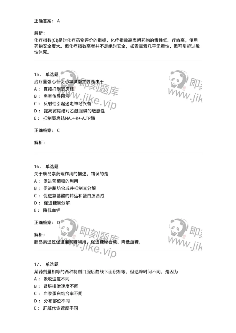 2811-药理学-137794_军队文职(1)_01.军队文职真题-专业课_（全）版本一（历年真题+章节练习+模拟题）_药学(军队文职)_章节练习_题目+解析