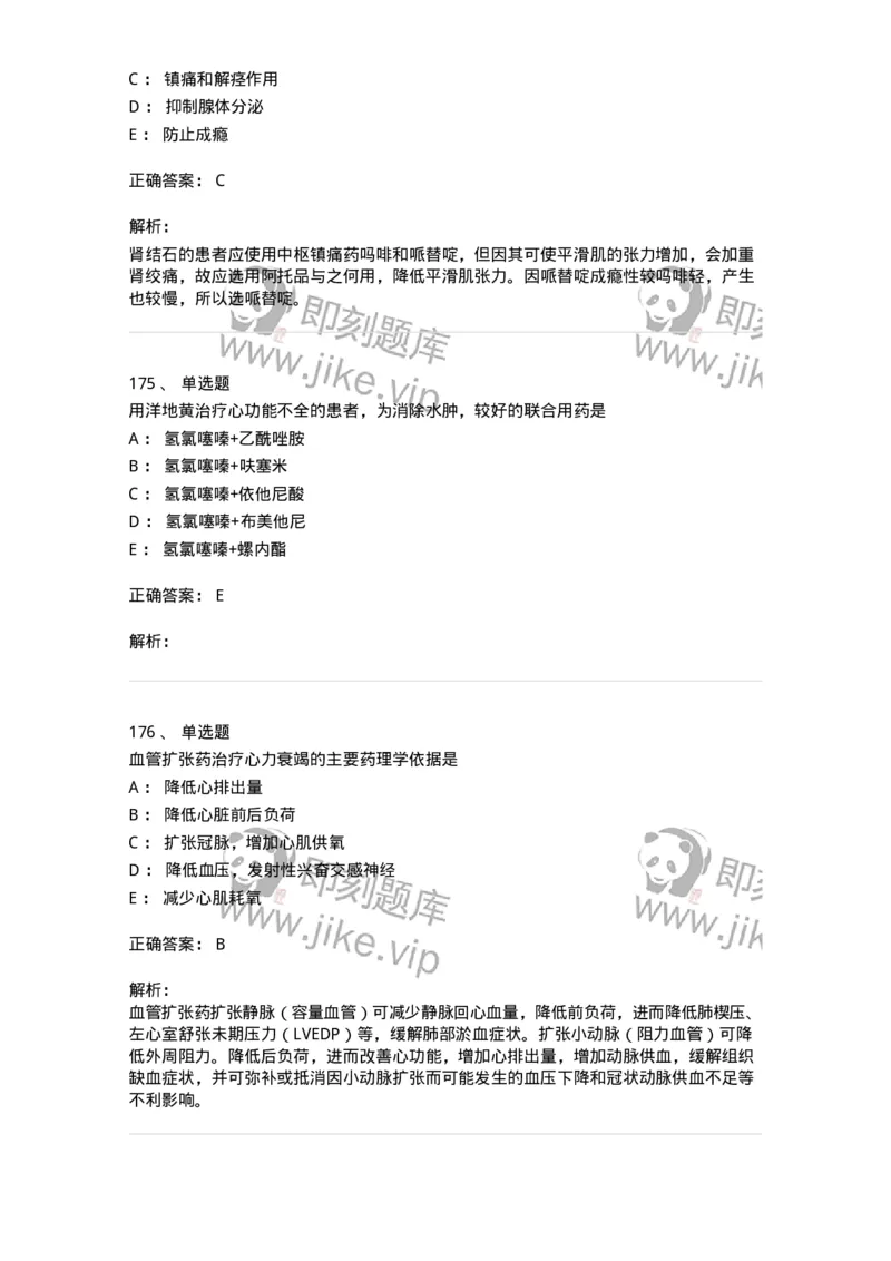 2811-药理学-137794_军队文职(1)_01.军队文职真题-专业课_（全）版本一（历年真题+章节练习+模拟题）_药学(军队文职)_章节练习_题目+解析