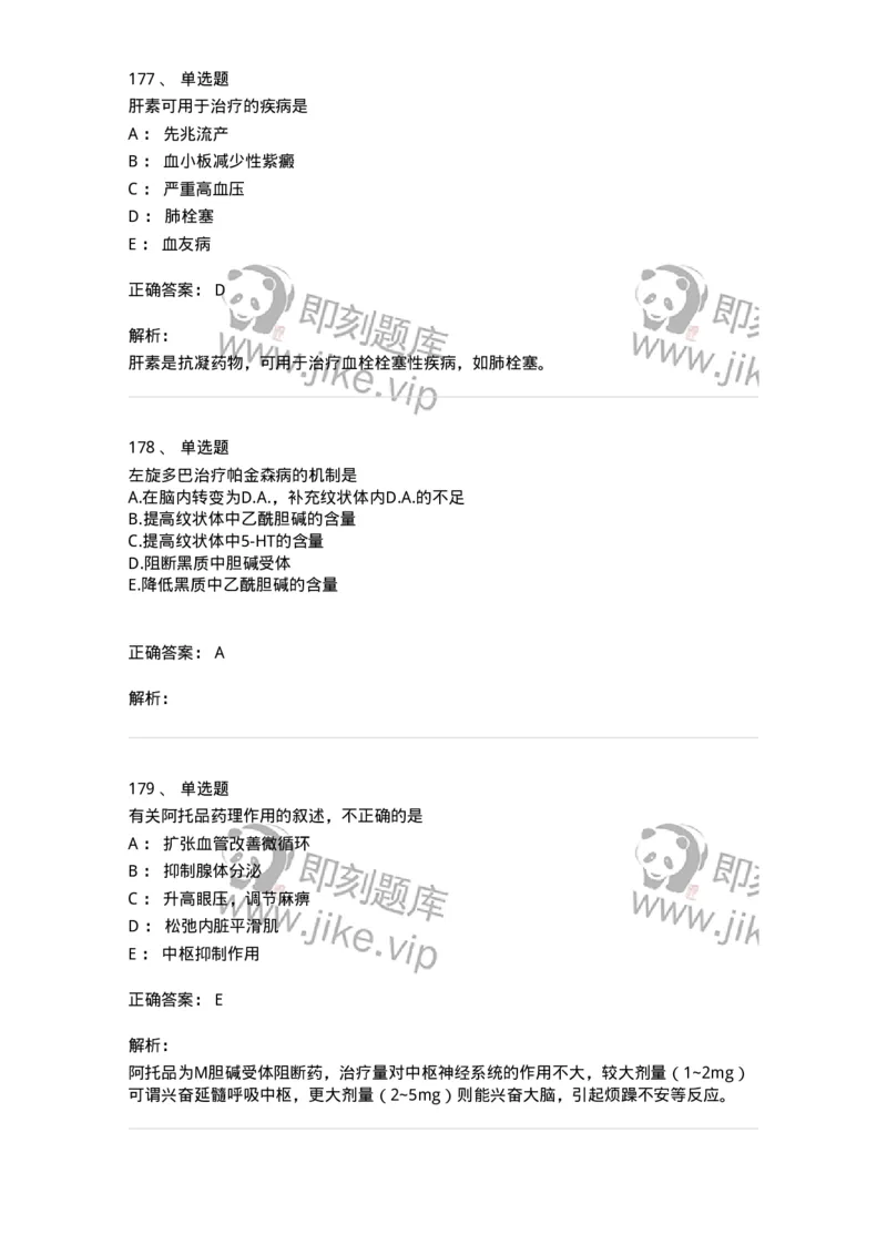 2811-药理学-137794_军队文职(1)_01.军队文职真题-专业课_（全）版本一（历年真题+章节练习+模拟题）_药学(军队文职)_章节练习_题目+解析