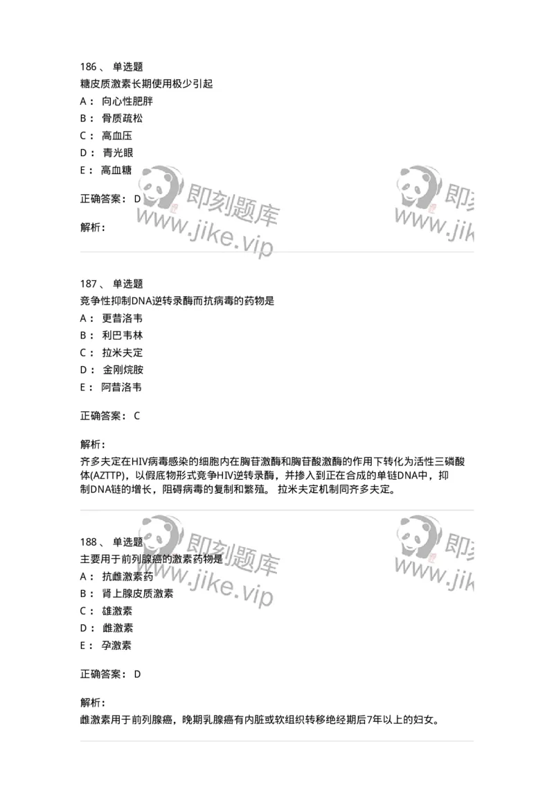 2811-药理学-137794_军队文职(1)_01.军队文职真题-专业课_（全）版本一（历年真题+章节练习+模拟题）_药学(军队文职)_章节练习_题目+解析