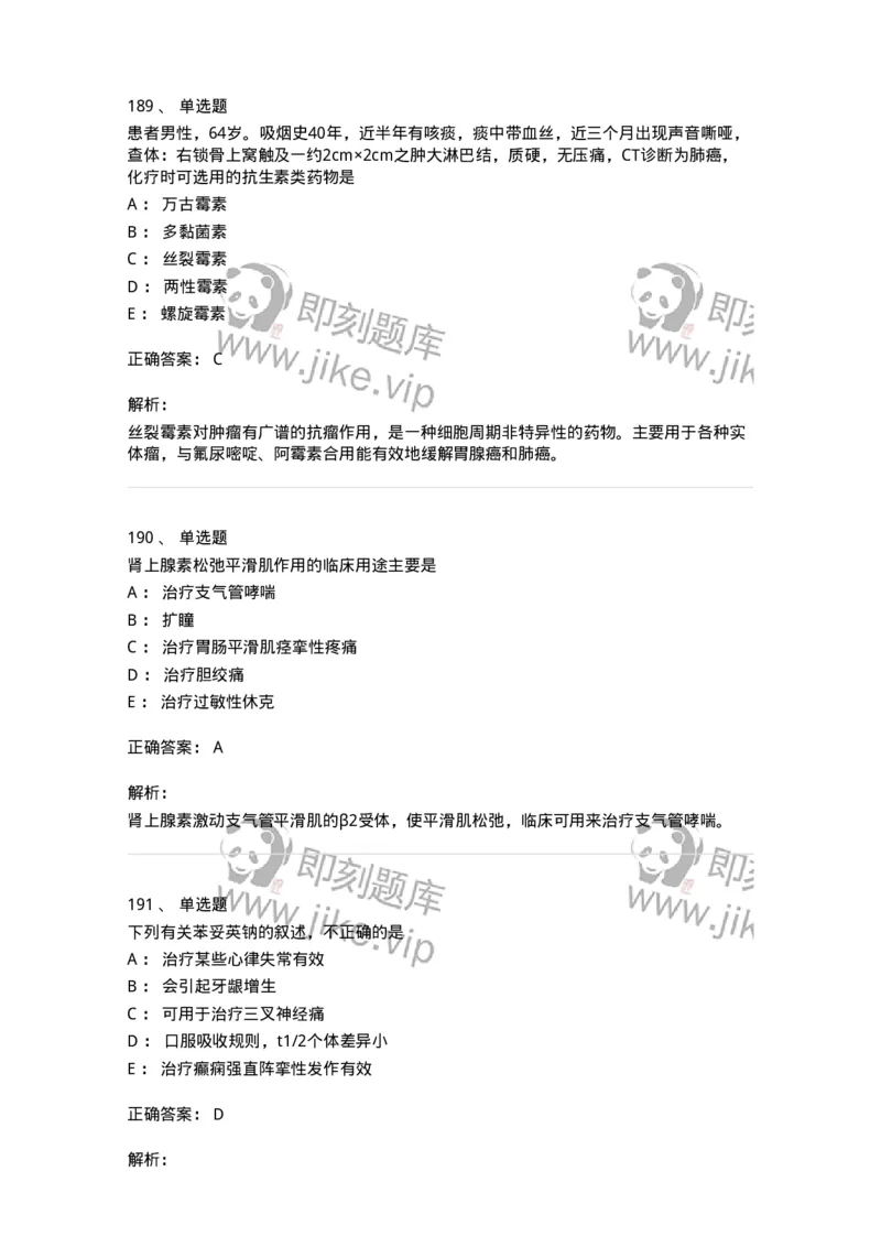 2811-药理学-137794_军队文职(1)_01.军队文职真题-专业课_（全）版本一（历年真题+章节练习+模拟题）_药学(军队文职)_章节练习_题目+解析