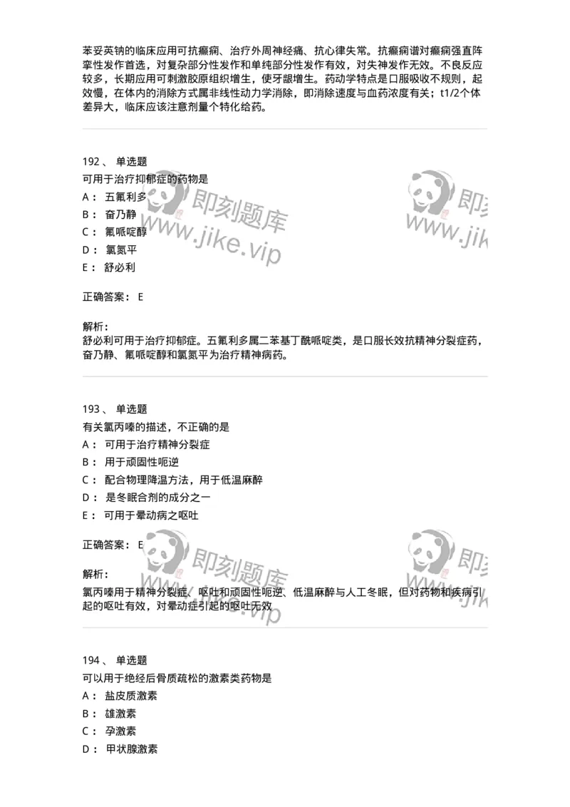 2811-药理学-137794_军队文职(1)_01.军队文职真题-专业课_（全）版本一（历年真题+章节练习+模拟题）_药学(军队文职)_章节练习_题目+解析