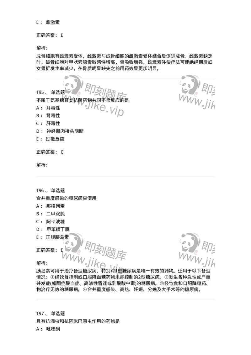 2811-药理学-137794_军队文职(1)_01.军队文职真题-专业课_（全）版本一（历年真题+章节练习+模拟题）_药学(军队文职)_章节练习_题目+解析