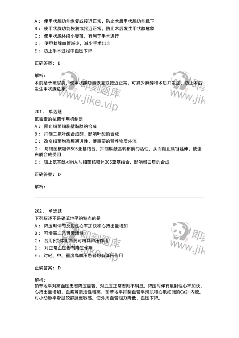 2811-药理学-137794_军队文职(1)_01.军队文职真题-专业课_（全）版本一（历年真题+章节练习+模拟题）_药学(军队文职)_章节练习_题目+解析