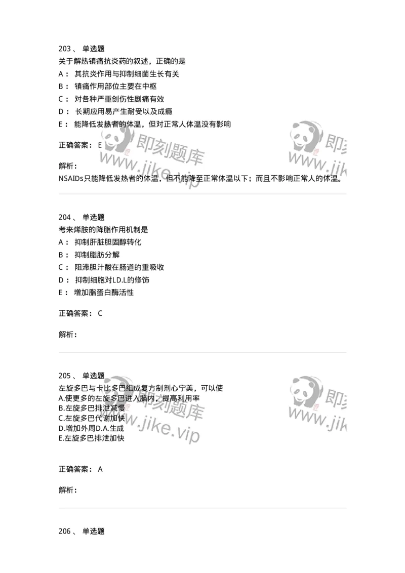 2811-药理学-137794_军队文职(1)_01.军队文职真题-专业课_（全）版本一（历年真题+章节练习+模拟题）_药学(军队文职)_章节练习_题目+解析