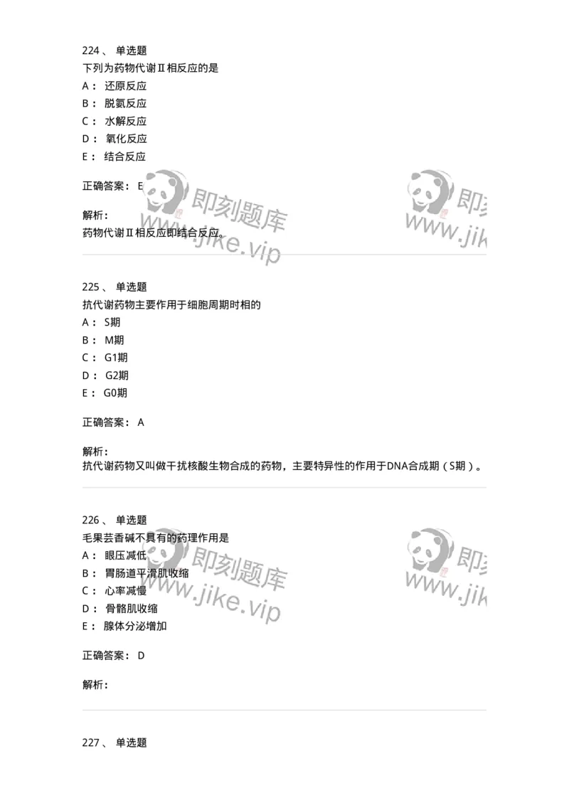 2811-药理学-137794_军队文职(1)_01.军队文职真题-专业课_（全）版本一（历年真题+章节练习+模拟题）_药学(军队文职)_章节练习_题目+解析