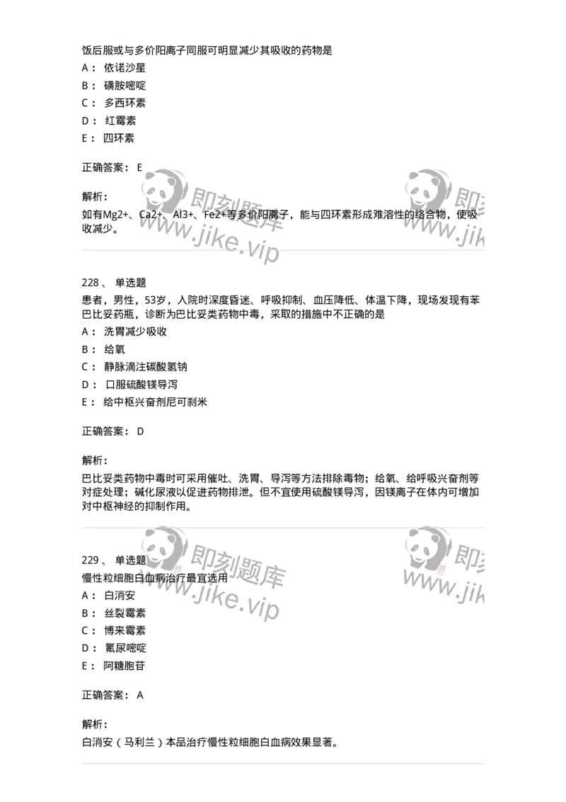 2811-药理学-137794_军队文职(1)_01.军队文职真题-专业课_（全）版本一（历年真题+章节练习+模拟题）_药学(军队文职)_章节练习_题目+解析