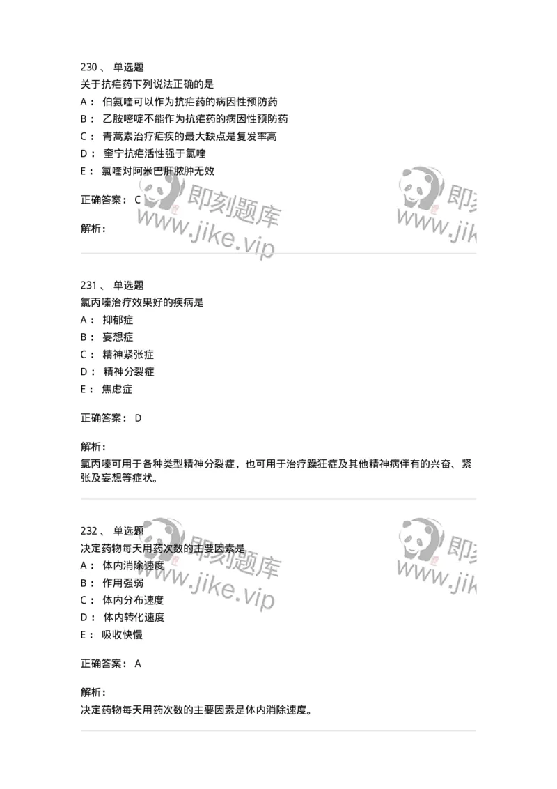 2811-药理学-137794_军队文职(1)_01.军队文职真题-专业课_（全）版本一（历年真题+章节练习+模拟题）_药学(军队文职)_章节练习_题目+解析