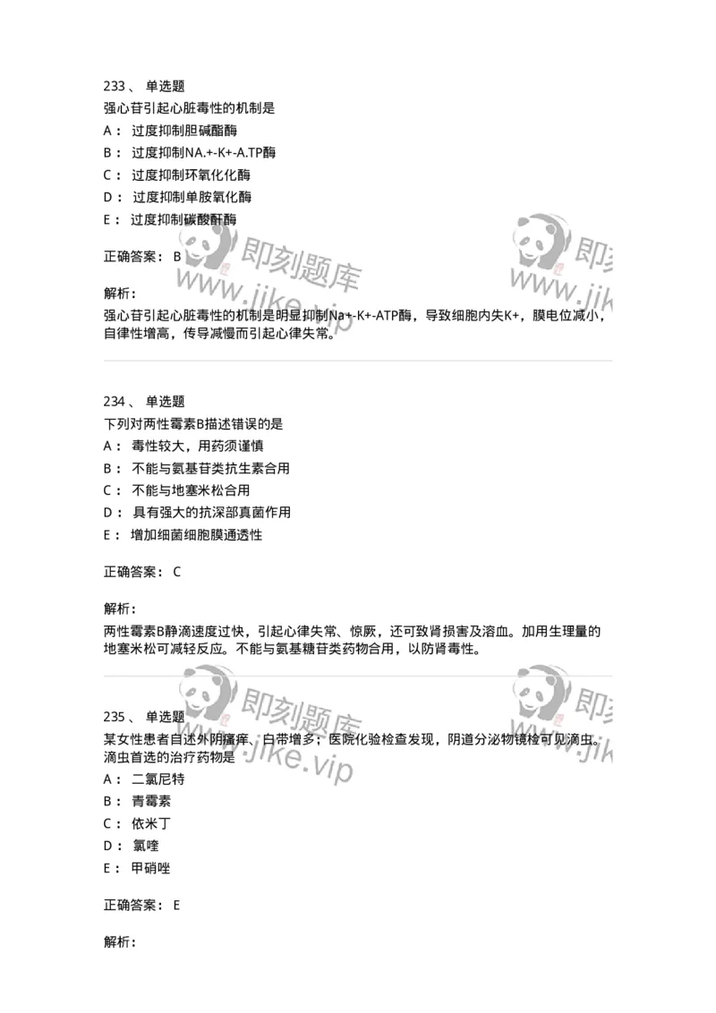 2811-药理学-137794_军队文职(1)_01.军队文职真题-专业课_（全）版本一（历年真题+章节练习+模拟题）_药学(军队文职)_章节练习_题目+解析