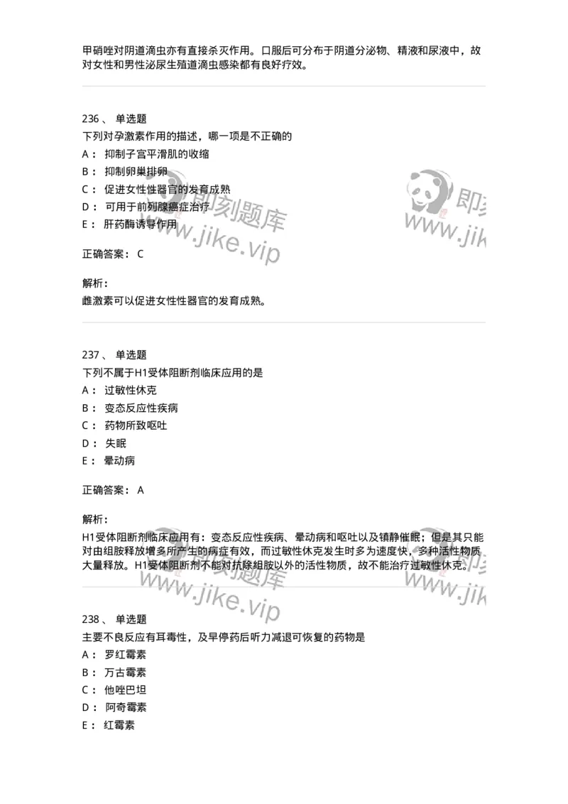 2811-药理学-137794_军队文职(1)_01.军队文职真题-专业课_（全）版本一（历年真题+章节练习+模拟题）_药学(军队文职)_章节练习_题目+解析