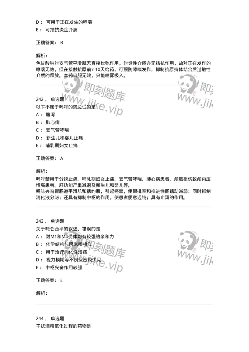 2811-药理学-137794_军队文职(1)_01.军队文职真题-专业课_（全）版本一（历年真题+章节练习+模拟题）_药学(军队文职)_章节练习_题目+解析