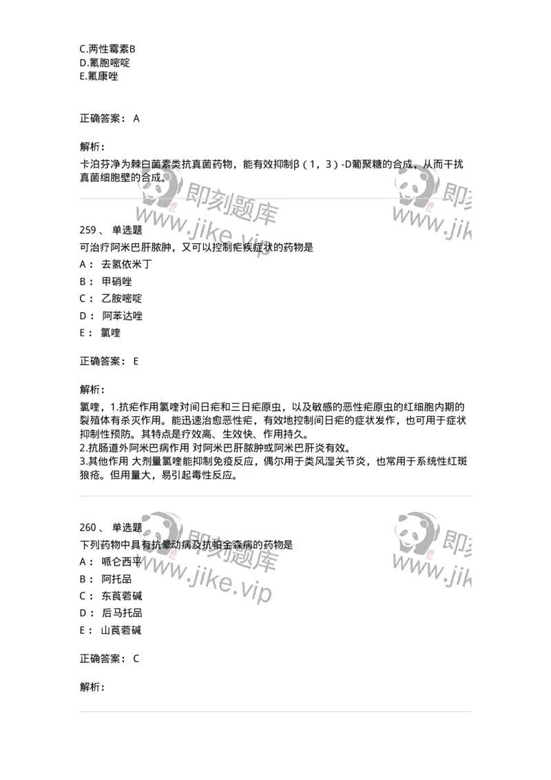 2811-药理学-137794_军队文职(1)_01.军队文职真题-专业课_（全）版本一（历年真题+章节练习+模拟题）_药学(军队文职)_章节练习_题目+解析