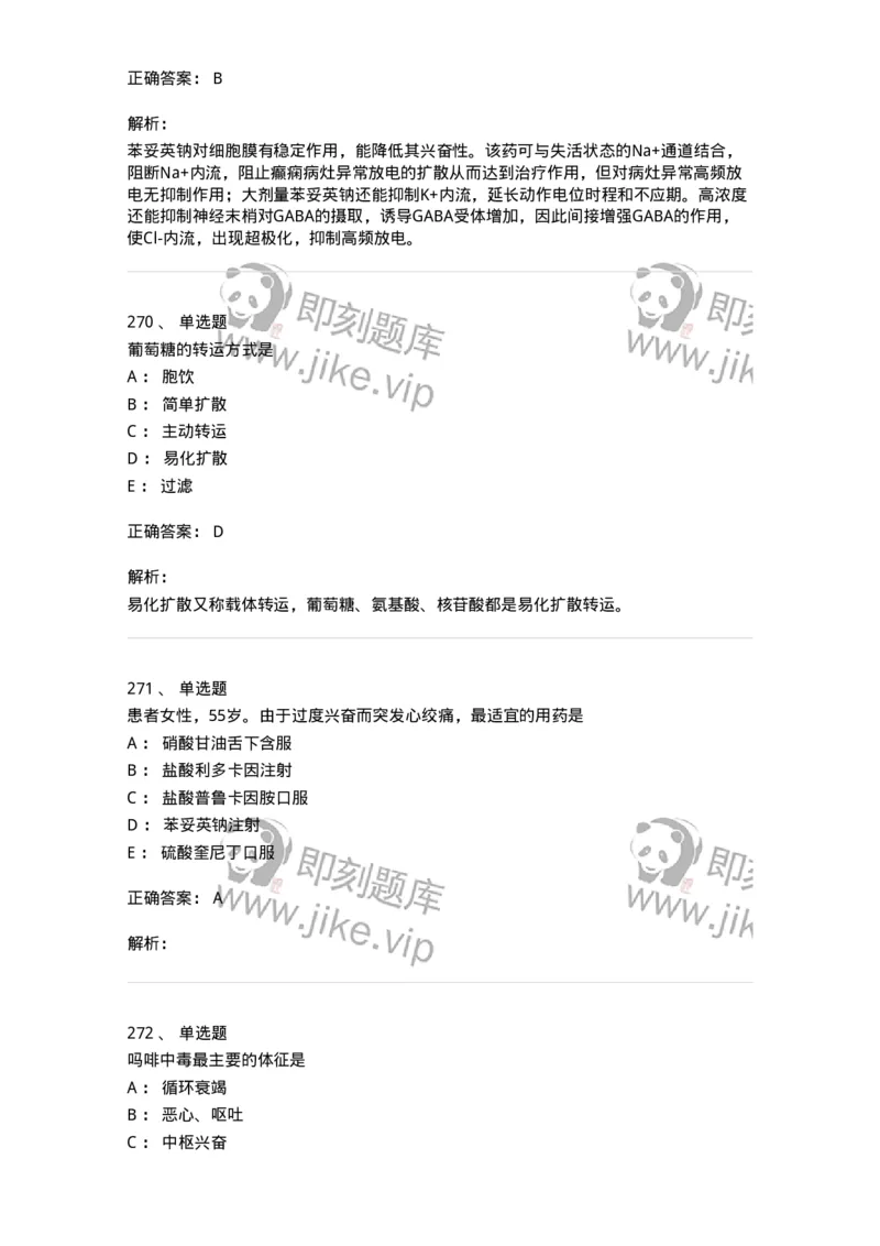 2811-药理学-137794_军队文职(1)_01.军队文职真题-专业课_（全）版本一（历年真题+章节练习+模拟题）_药学(军队文职)_章节练习_题目+解析