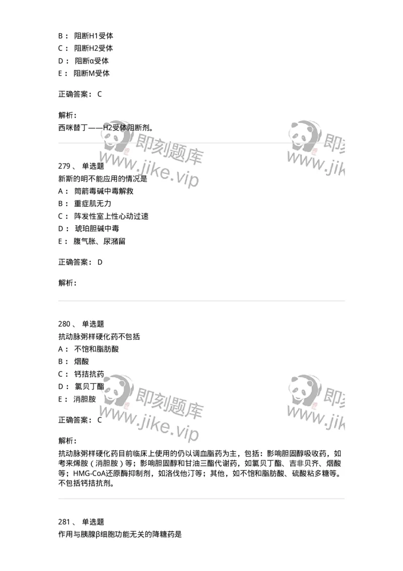 2811-药理学-137794_军队文职(1)_01.军队文职真题-专业课_（全）版本一（历年真题+章节练习+模拟题）_药学(军队文职)_章节练习_题目+解析