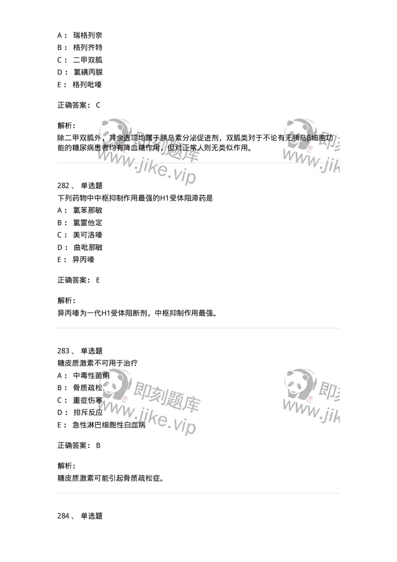 2811-药理学-137794_军队文职(1)_01.军队文职真题-专业课_（全）版本一（历年真题+章节练习+模拟题）_药学(军队文职)_章节练习_题目+解析