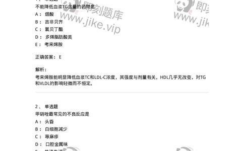 2811-药理学-137794_军队文职(1)_01.军队文职真题-专业课_（全）版本一（历年真题+章节练习+模拟题）_药学(军队文职)_章节练习_题目+解析