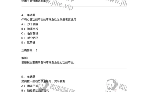 2811-药理学-137794_军队文职(1)_01.军队文职真题-专业课_（全）版本一（历年真题+章节练习+模拟题）_药学(军队文职)_章节练习_题目+解析