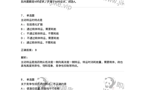 2811-药理学-137794_军队文职(1)_01.军队文职真题-专业课_（全）版本一（历年真题+章节练习+模拟题）_药学(军队文职)_章节练习_题目+解析