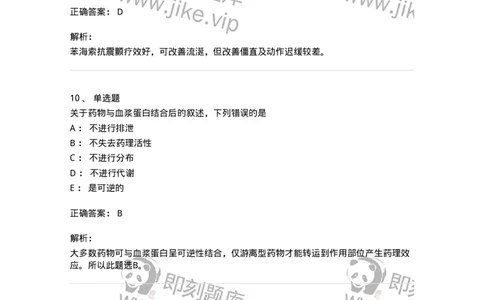 2811-药理学-137794_军队文职(1)_01.军队文职真题-专业课_（全）版本一（历年真题+章节练习+模拟题）_药学(军队文职)_章节练习_题目+解析