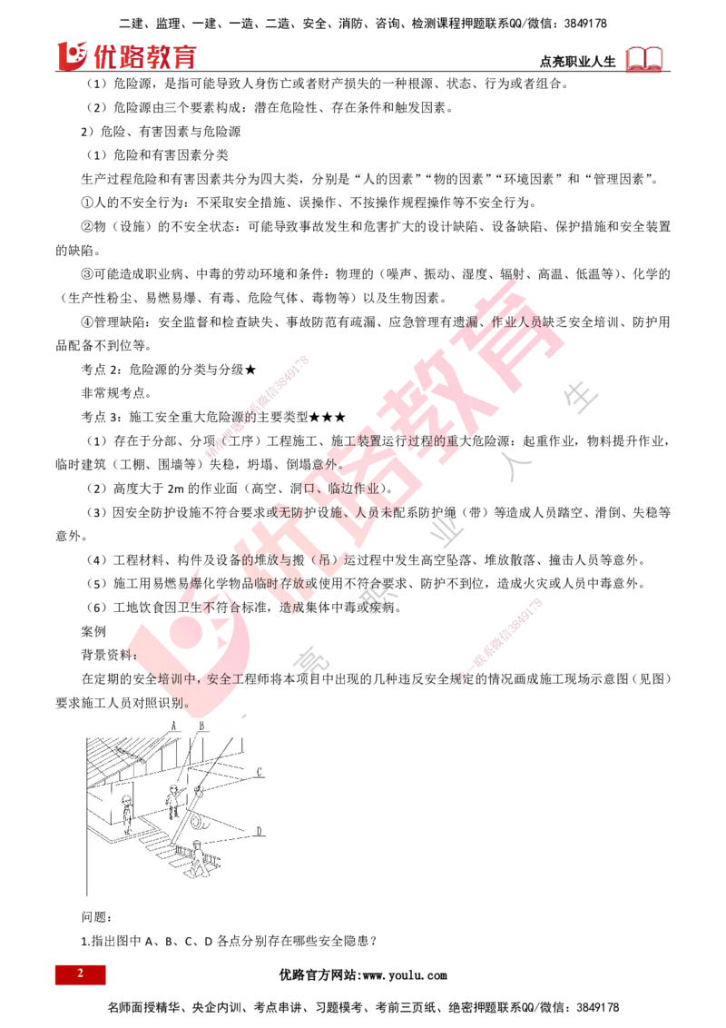 25年一建《机电实务》精讲第12章讲义打印版_2026年一级建造师_2026年一建机电_2025年一建机电SVIP_02-基础精讲✿高端面授✿深度强化_25-机电《教材精讲班》黄老师YL