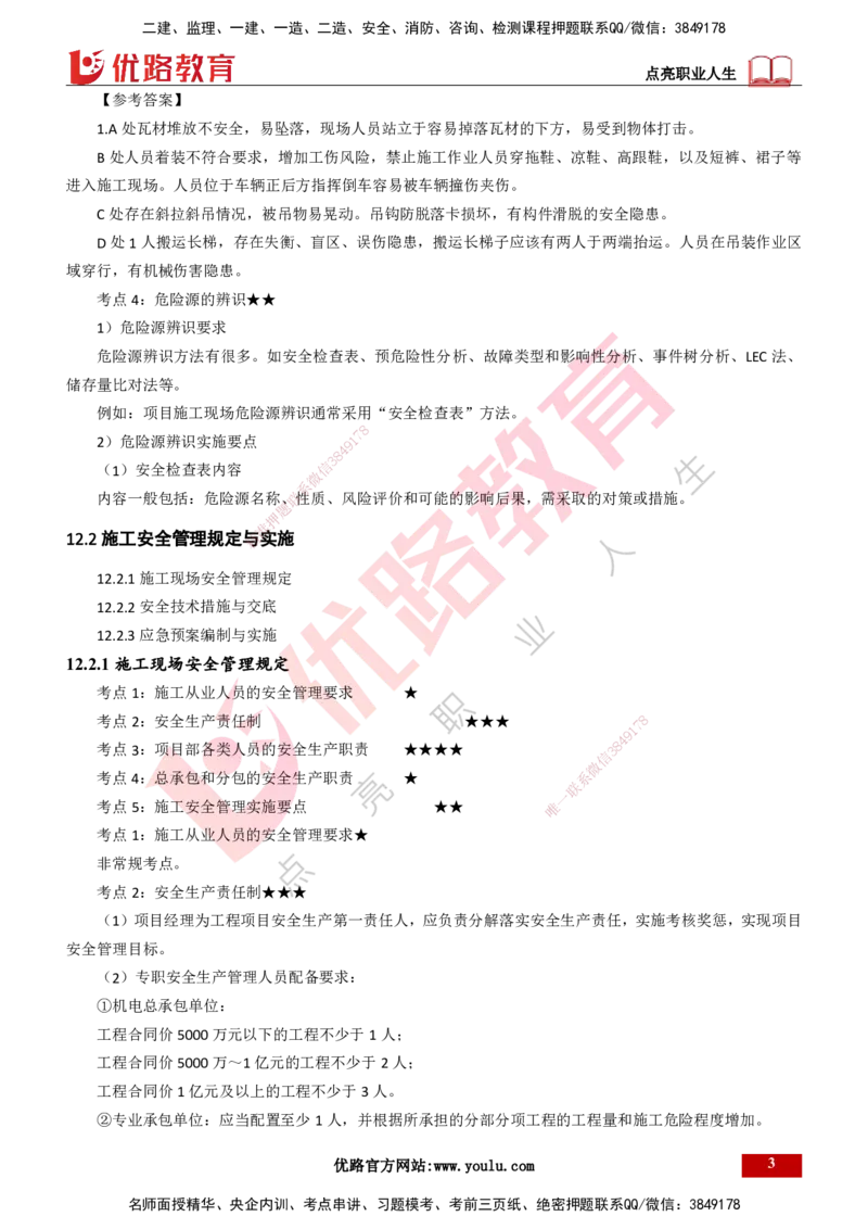 25年一建《机电实务》精讲第12章讲义打印版_2026年一级建造师_2026年一建机电_2025年一建机电SVIP_02-基础精讲✿高端面授✿深度强化_25-机电《教材精讲班》黄老师YL