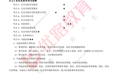 25年一建《机电实务》精讲第12章讲义打印版_2026年一级建造师_2026年一建机电_2025年一建机电SVIP_02-基础精讲✿高端面授✿深度强化_25-机电《教材精讲班》黄老师YL