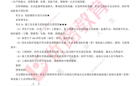 25年一建《机电实务》精讲第12章讲义打印版_2026年一级建造师_2026年一建机电_2025年一建机电SVIP_02-基础精讲✿高端面授✿深度强化_25-机电《教材精讲班》黄老师YL