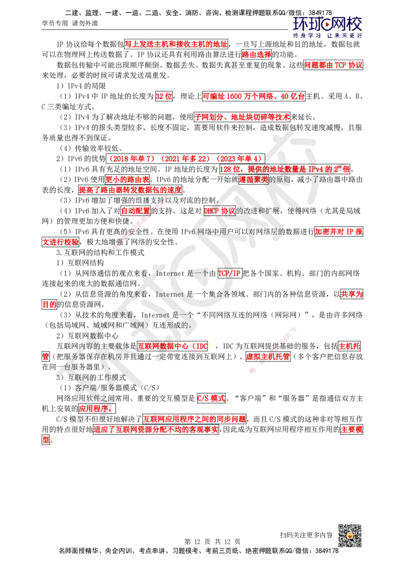 01.第1讲-11通信网_2026年一级建造师_2026年一建通信_2025年一建通信SVIP_02-基础精讲✿高端面授✿深度强化_08-通信《考点精讲班》杨鹏HQ