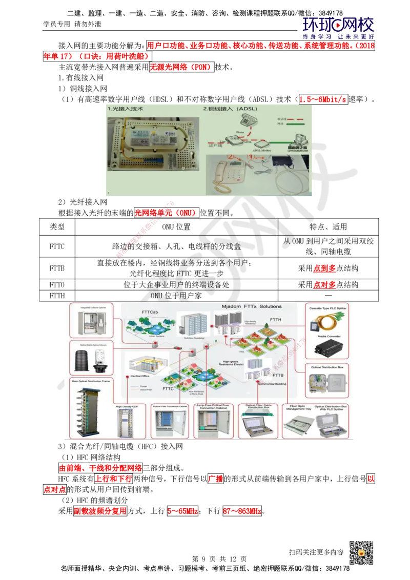 01.第1讲-11通信网_2026年一级建造师_2026年一建通信_2025年一建通信SVIP_02-基础精讲✿高端面授✿深度强化_08-通信《考点精讲班》杨鹏HQ