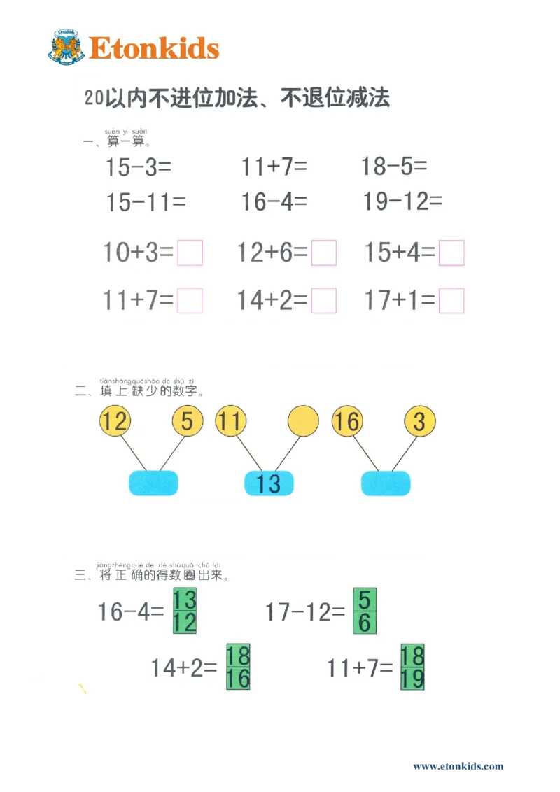 p96计算-复习20以内不进位、不退位加减法_幼小衔接全套_7.幼小衔接全套_22、幼小衔接教材_数学幼小衔接幼儿操作手册word（数学）