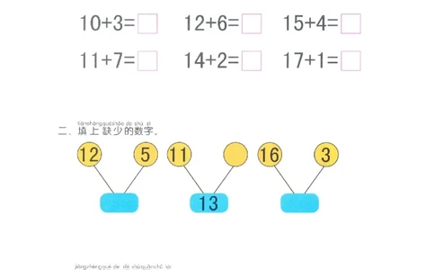 p96计算-复习20以内不进位、不退位加减法_幼小衔接全套_7.幼小衔接全套_22、幼小衔接教材_数学幼小衔接幼儿操作手册word（数学）