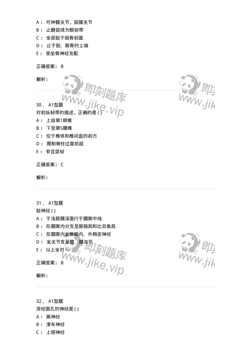 12818-人体解剖学-137735_军队文职(1)_01.军队文职真题-专业课_（全）版本一（历年真题+章节练习+模拟题）_医学类基础综合(军队文职)_章节练习_题目+解析