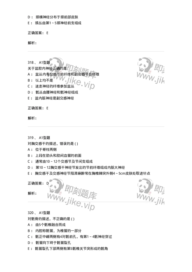 12818-人体解剖学-137735_军队文职(1)_01.军队文职真题-专业课_（全）版本一（历年真题+章节练习+模拟题）_医学类基础综合(军队文职)_章节练习_题目+解析