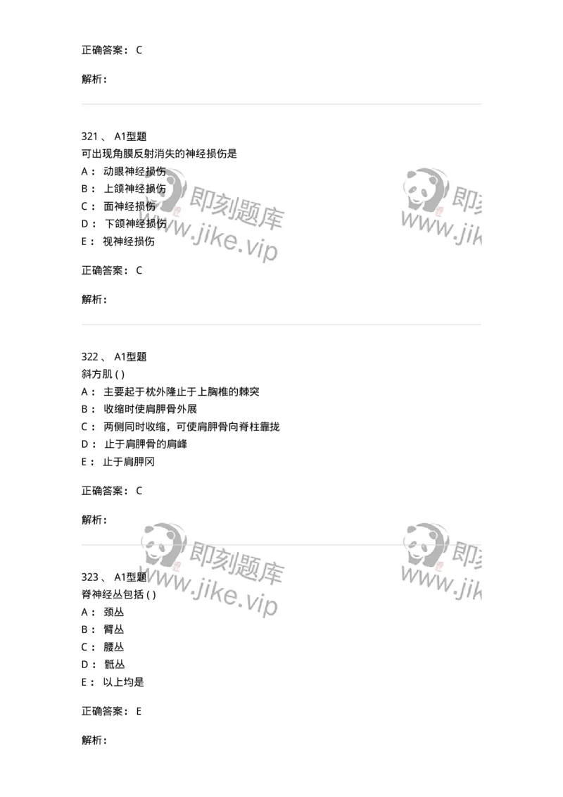 12818-人体解剖学-137735_军队文职(1)_01.军队文职真题-专业课_（全）版本一（历年真题+章节练习+模拟题）_医学类基础综合(军队文职)_章节练习_题目+解析