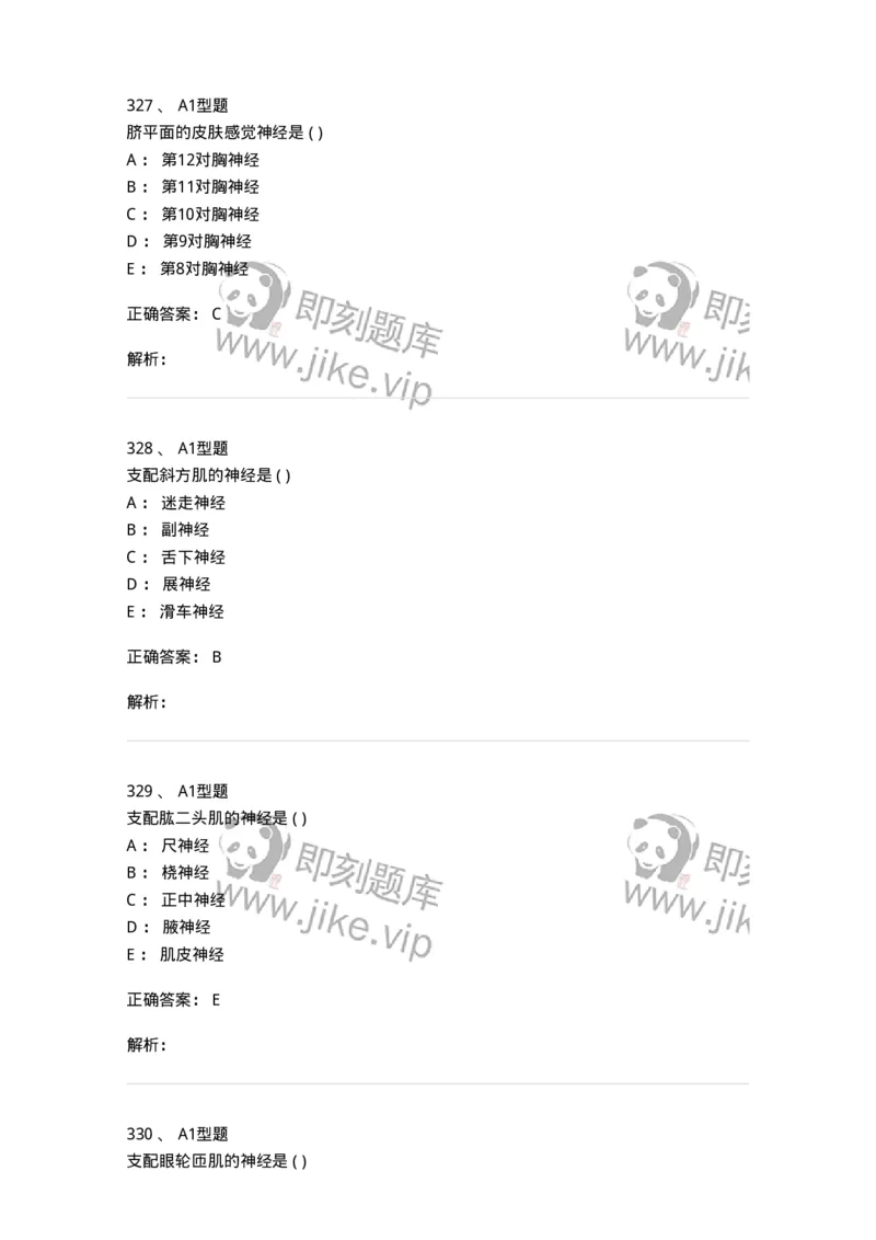 12818-人体解剖学-137735_军队文职(1)_01.军队文职真题-专业课_（全）版本一（历年真题+章节练习+模拟题）_医学类基础综合(军队文职)_章节练习_题目+解析