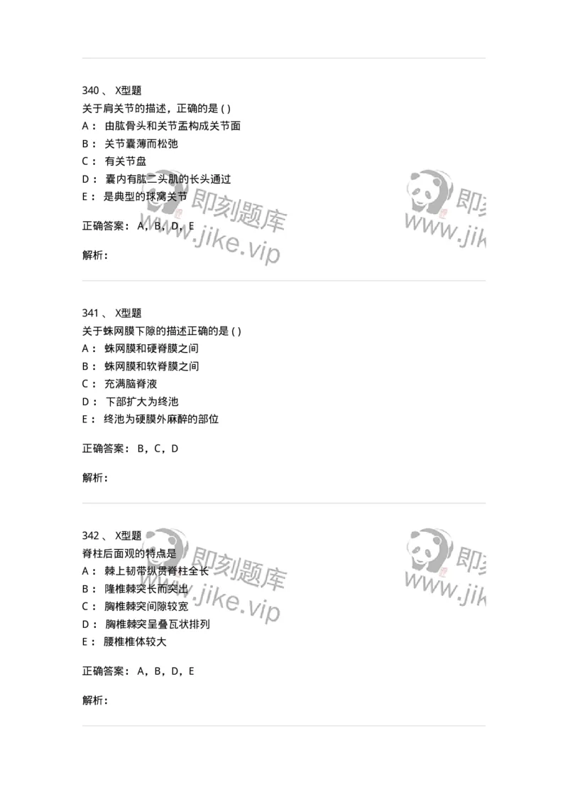 12818-人体解剖学-137735_军队文职(1)_01.军队文职真题-专业课_（全）版本一（历年真题+章节练习+模拟题）_医学类基础综合(军队文职)_章节练习_题目+解析