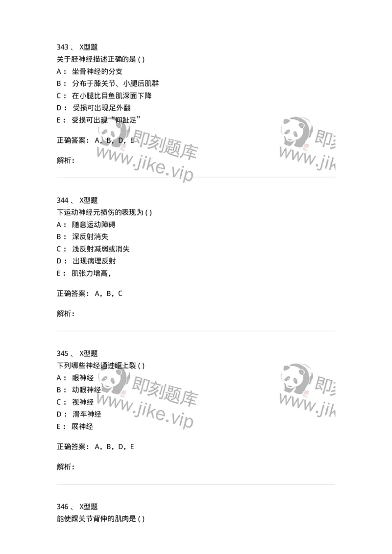 12818-人体解剖学-137735_军队文职(1)_01.军队文职真题-专业课_（全）版本一（历年真题+章节练习+模拟题）_医学类基础综合(军队文职)_章节练习_题目+解析